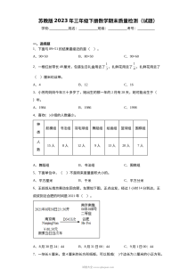 苏教版2023年小学三年级下册数学期末质量检测试卷