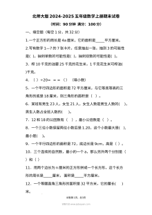 北师大版2024-2025学年五年级上册数学期末测试卷（附答案）