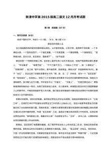 新津中学2015级高二语文12月月考试题（人教版）含答案解析