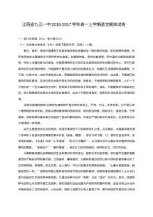九江一中2016-2017学年高一上学期语文期末试卷（人教版）含答案解析
