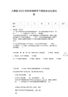人教版2023年小学四年级数学下册期末综合测试卷