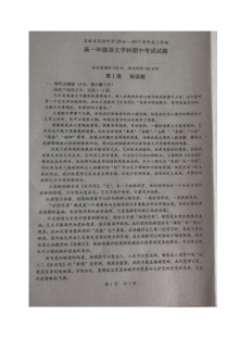 吉林实验中学2016-2017学年高一上学期期中考试语文试题（人教版）及答案