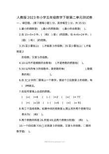 人教版2023年小学五年级数学下册第二单元因数与倍数测试卷