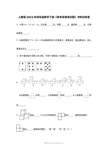 人教版2023年四年级数学下册常考易错填空题冲刺训练卷