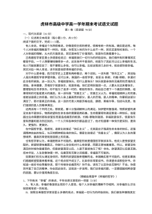 虎林一中2016-2017学年高一语文上学期期末试卷（人教版含答案）